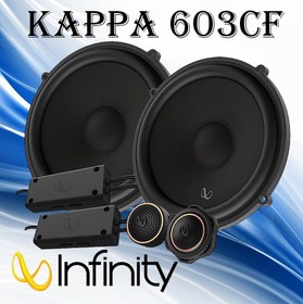 تصویر Infinity Kappa 603CF کامپوننت کاپا اینفنیتی 