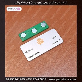 تصویر اتیکت-سینه-پرسنلی-بج-مگنتی-سنجاقی-سایز دو-2.5*7 cm 