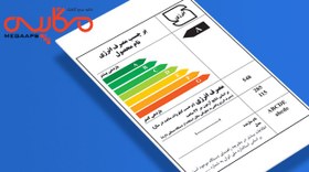 تصویر طرح لایه باز وکتور برچسب انرژی 