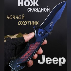تصویر چاقو سفری جیپ DA324 Jeep knife 