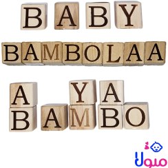 تصویر مکعب حروف چوبی 