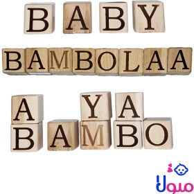 تصویر مکعب حروف چوبی 