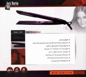 تصویر اتو مو جک مارتین مدل 2216 JACK MARTIN HAIR IRON 2216