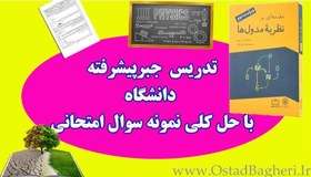 تصویر تدریس خصوصی جبر پیشرفته دانشگاه 