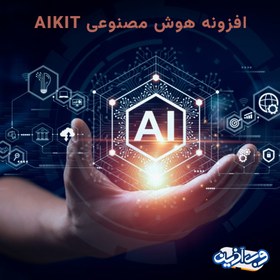 تصویر افزونه AI Kit برای وردپرس 