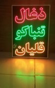 تصویر تابلو ذغال تنباکو قلیان 70 در 50 