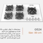 تصویر اجاق گاز تو کار یانان کد G524 