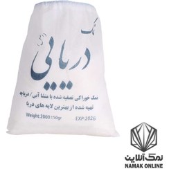 تصویر نمک دریایی تصفیه شده بدون ید - پک 2 کیلویی 