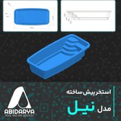 تصویر استخر پیش ساخته فایبرگلاس مدل نیل 