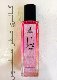 تصویر ادکلن یارا 35 میل الحمبرا اورجینال Yara cologne 35 ml Alhambra original