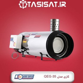 تصویر جت هیتر گازی نیرو تهویه البرز مدل QEG-35 