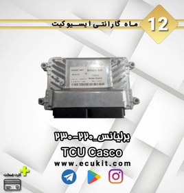 تصویر تی سی یو کاسکو برلیانس_230-220 