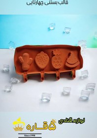 تصویر قالب بستنی چهارتایی 