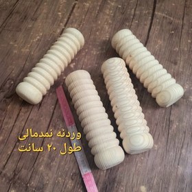 تصویر یک عدد وردنه چوبی شیاردار مخصوص هنر نمدمالی جهت استفاده در ساخت پاپوش نمدی ،کلاه و کیف طول 20 سانت قطر 6 سانت 