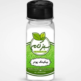 تصویر بیکینگ پودر 120 گرمی سبزکام 