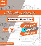 تصویر نت آهنگ شب طولانی-علی مولایی 