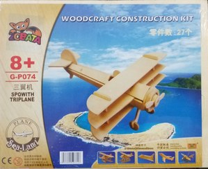 تصویر پازل چوبی هواپیما سه باله دو ورقی کوچک 