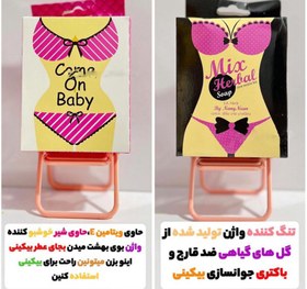 تصویر صابون تنگ کننده و سفید کننده واژن 