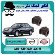 تصویر لاستیک چاکدار جلو نیسان ماکسیما برند اصلی جنیون پارتس 