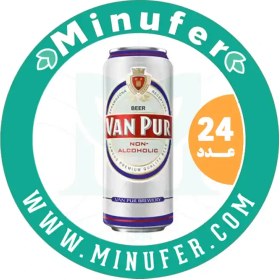 تصویر آبجو بدون الکل کلاسیک ون پور ۵۰۰ سی سی - باکس 24 عددی Beer NON-Alcoholic Van Pur 500ML