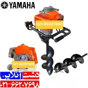 تصویر چاله کن یاماها 73 سی سی تایوانی با دو مته 20 و 30 سانت 
