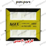 تصویر پرژکتور 100وات SMD مکس(MAX)مدل M-P80 