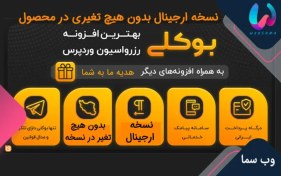 تصویر بوکلی افزونه وردپرس Bookly Pro – افزونه برنامه ریزی و رزرو رزرواسیون نسخه 21.2 