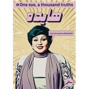 تصویر پوستر هایده 