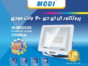 تصویر پروژکتور 20 وات SMD مودی 