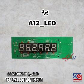 تصویر برد اصلی A12-LED 