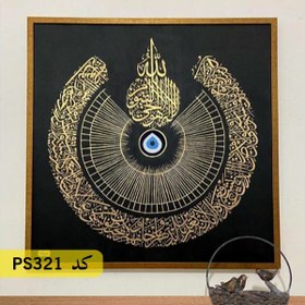 تصویر شابلون آیت الکرسی کد PS321 