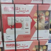 تصویر چرخ خیاطی مارشال مدل 18000 