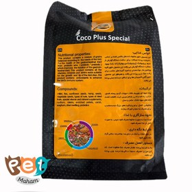 تصویر دان مخلوط کوکو با کیفیت یک کیلویی مخصوص کاکادو کاسکو آرا - یک عدد COCO Plus Special