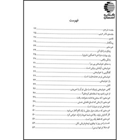 تصویر کتاب به زندگی لبخند بزن 