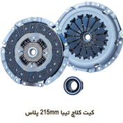 تصویر دیسک و صفحه و بلبرینگ کلاچ تیبا و ساینا 215 بهینه پلاس شایان صنعت Clutch Kit