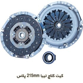 تصویر دیسک و صفحه و بلبرینگ کلاچ تیبا و ساینا 215 بهینه پلاس شایان صنعت Clutch Kit