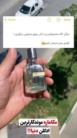 تصویر عطر مگاماره 