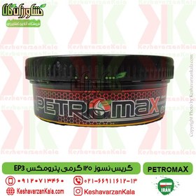 تصویر گریس نسوز پترومکس 125 گرمی مدل PETROMAX E3 