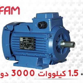 تصویر الکتروموتور 3 فاز فریم 90L آلومینیومی 1.5 کیلووات (2 اسب) 3000 دور موتوژن Electric motor 3-phase 90L aluminum frame 1.5 kW (2 hp) 3000 rpm