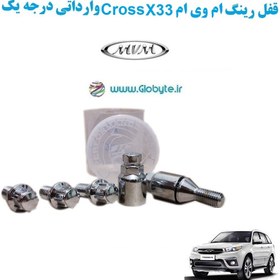 تصویر قفل رینگ ام وی ام X33 Cross وارداتی درجه یک 