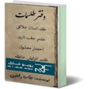 تصویر دانلود دفتر طلسمات یهودی 