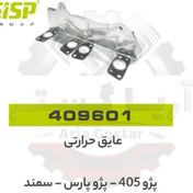 تصویر عایق حرارتی پژو 405 - پارس - سمند جی ای ای پی ( GISP ) 