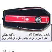 تصویر باک موتورسیکلت مشکی ، سوری نوک مدادی طرح ترکیه ای قرمز ا باک موتور سیکلت باک موتور سیکلت