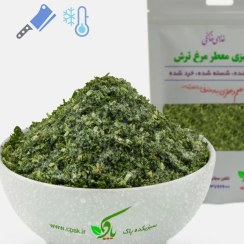 تصویر سبزی معطر مرغ ترش منجمد بسته یک کیلوگرمی 