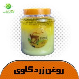 تصویر روغن زرد گاوی 