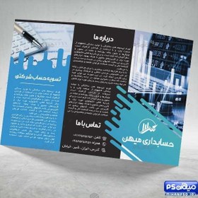 تصویر طرح بروشور شرکت حسابداری 