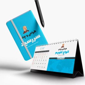 تصویر طراحی تقویم و سررسید 