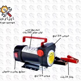 تصویر پمپ گازوئیل کش 24 ولت بیرون باکی ونیکو مدل 24V 