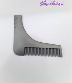 تصویر شانه اصلاح ریش ا beard shaving comb beard shaving comb