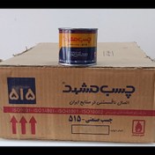 تصویر چسب صنعتی مشهد مدل 515 وزن 180 گرم (کارتن 48 عددی) 